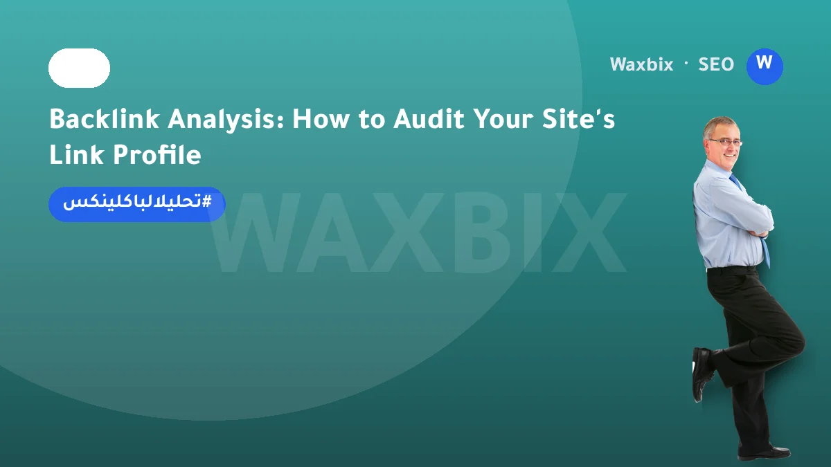 Backlink Analysis: How to Audit Your Site's Link Profile | Waxbix