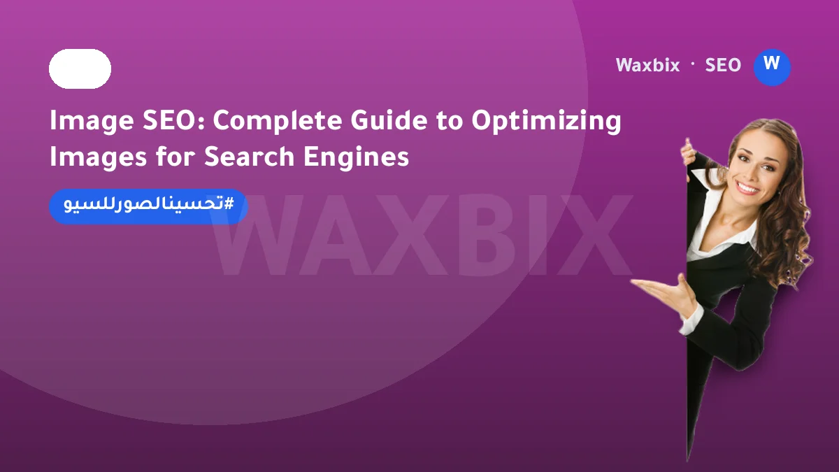 Image SEO: Complete Guide to Optimizing Images for Search Engines | Waxbix