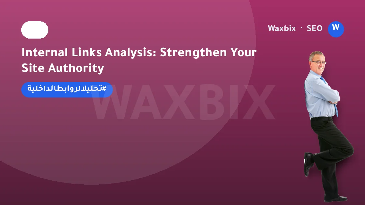 Internal Links Analysis: Strengthen Your Site Authority | Waxbix